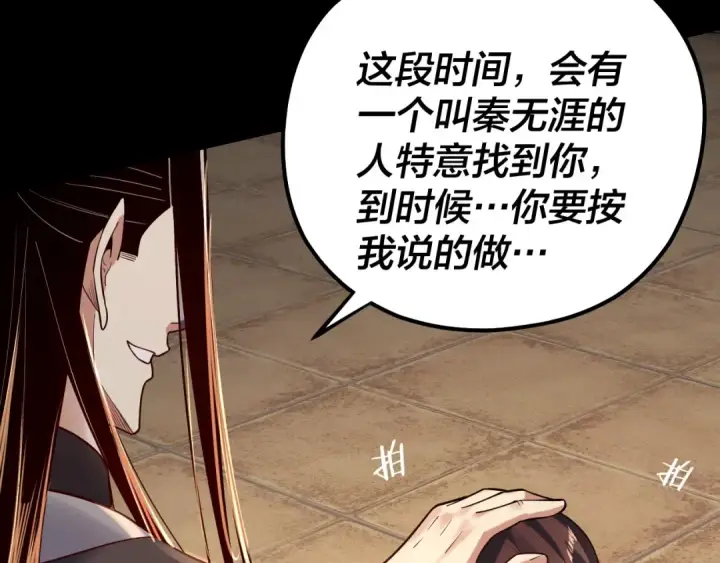 《我！天命大反派》第159话 顾家十八祖图114