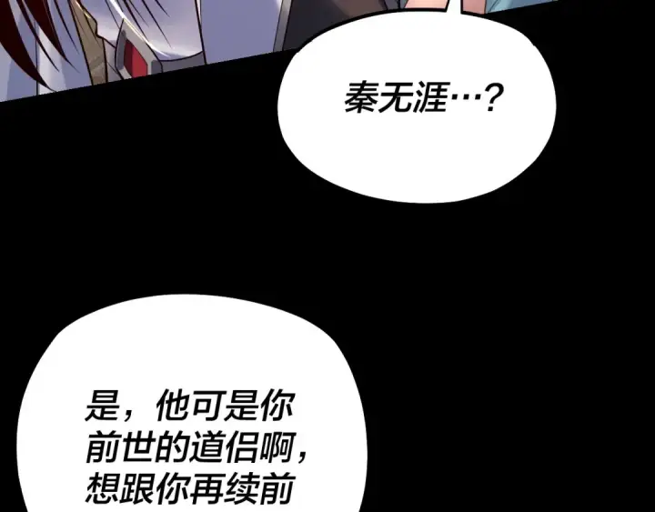 《我！天命大反派》第159话 顾家十八祖图116