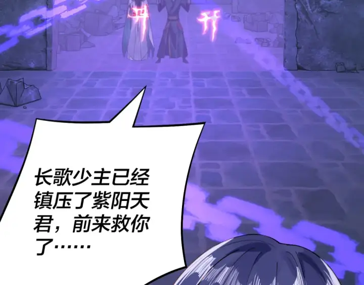 《我！天命大反派》第159话 顾家十八祖图12