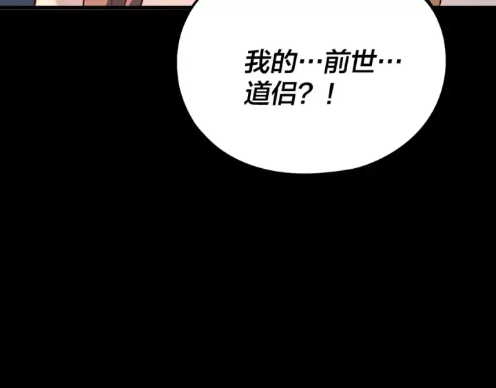 《我！天命大反派》第159话 顾家十八祖图121