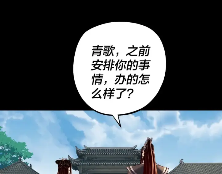 《我！天命大反派》第159话 顾家十八祖图125