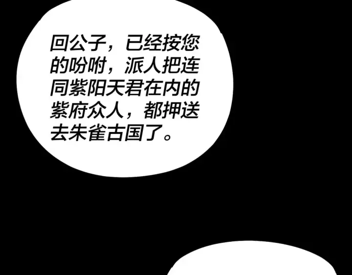 《我！天命大反派》第159话 顾家十八祖图127