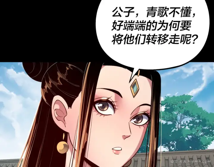 《我！天命大反派》第159话 顾家十八祖图128