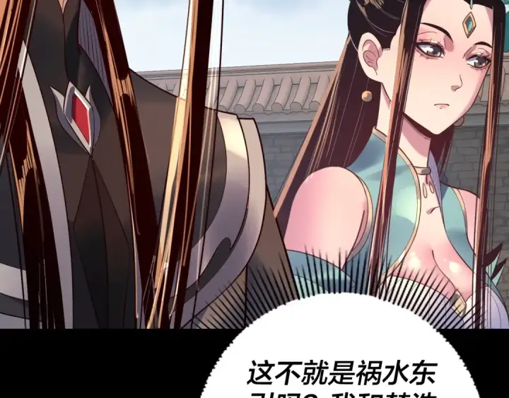 《我！天命大反派》第159话 顾家十八祖图131