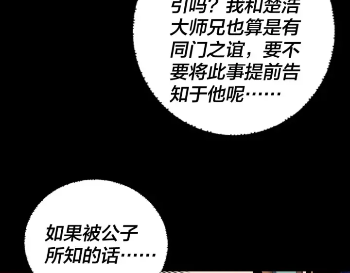 《我！天命大反派》第159话 顾家十八祖图132