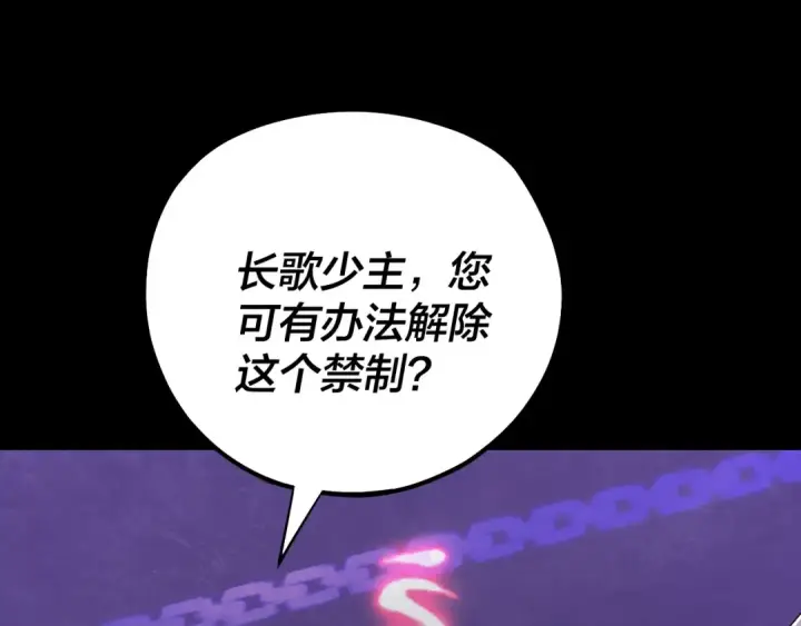 《我！天命大反派》第159话 顾家十八祖图15
