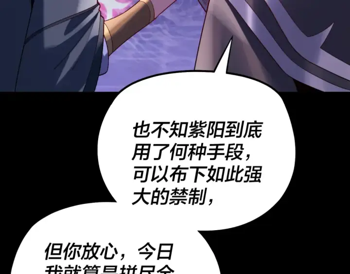《我！天命大反派》第159话 顾家十八祖图17