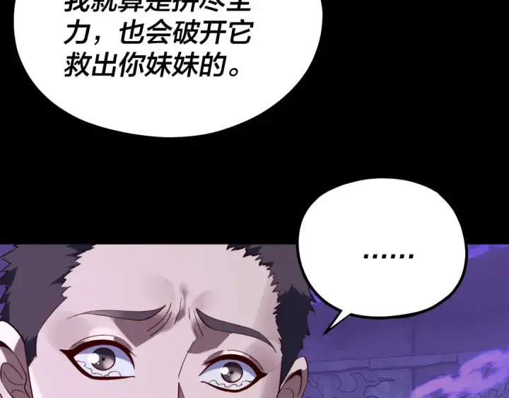 《我！天命大反派》第159话 顾家十八祖图18