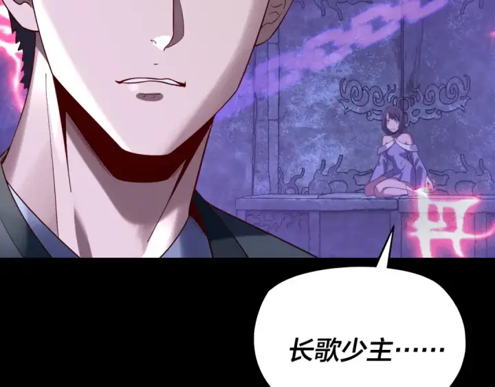 《我！天命大反派》第159话 顾家十八祖图19