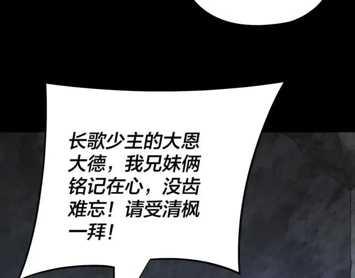 《我！天命大反派》第159话 顾家十八祖图20