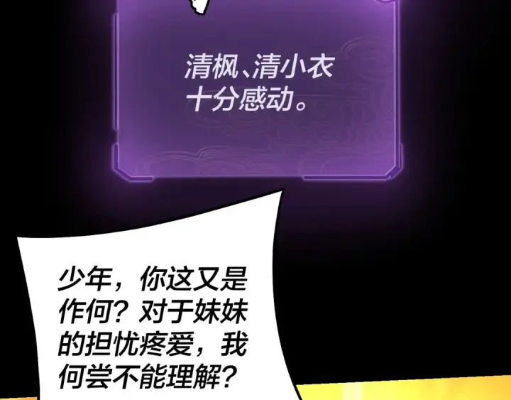 《我！天命大反派》第159话 顾家十八祖图23