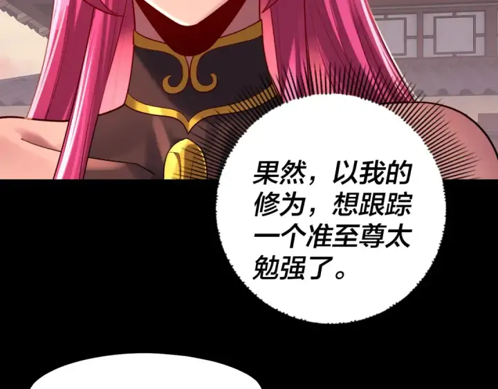 《我！天命大反派》第159话 顾家十八祖图33