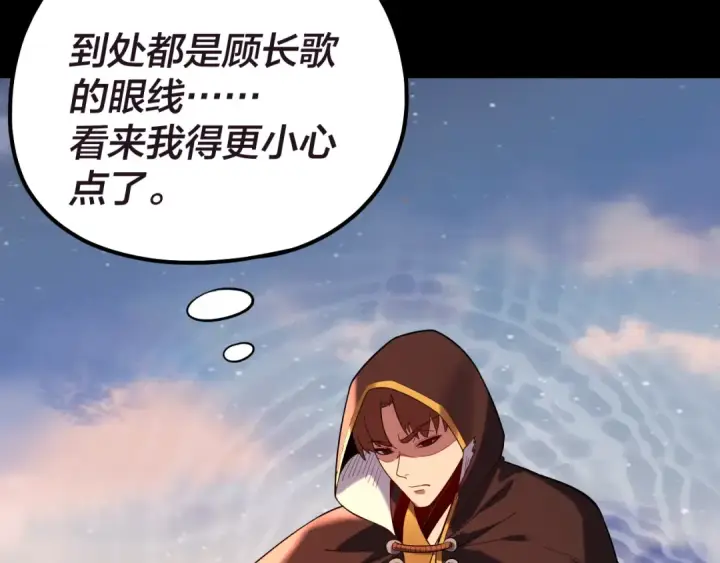 《我！天命大反派》第159话 顾家十八祖图34