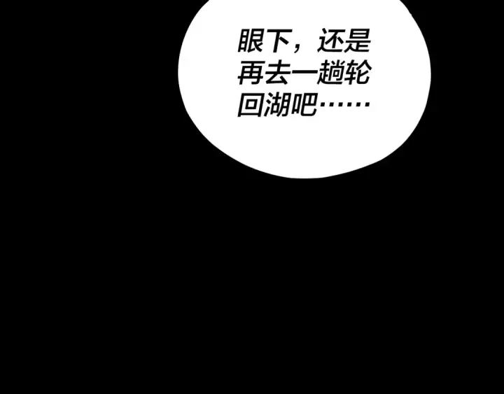 《我！天命大反派》第159话 顾家十八祖图36