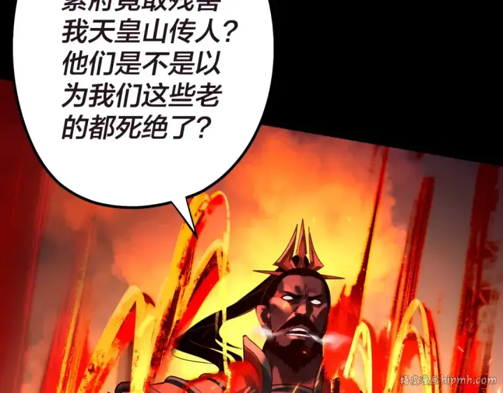 《我！天命大反派》第159话 顾家十八祖图40