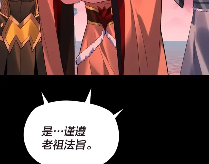 《我！天命大反派》第159话 顾家十八祖图44