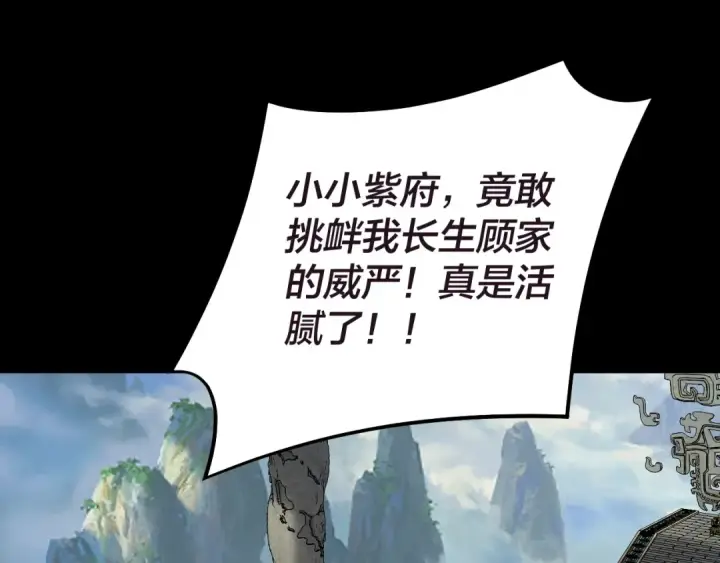 《我！天命大反派》第159话 顾家十八祖图46