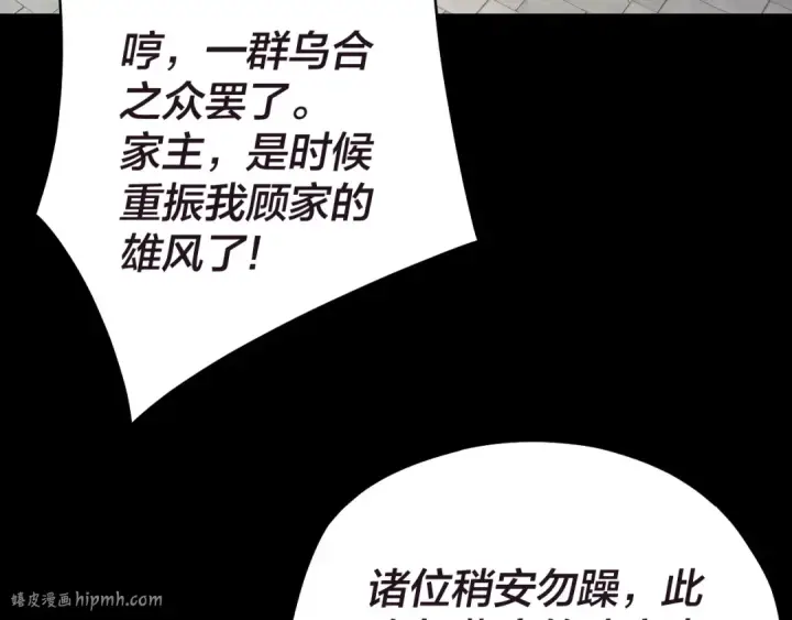 《我！天命大反派》第159话 顾家十八祖图48