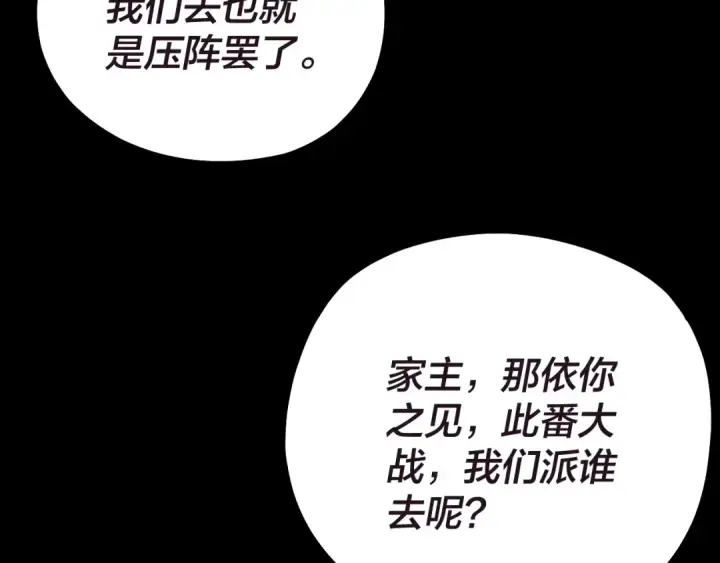 《我！天命大反派》第159话 顾家十八祖图51