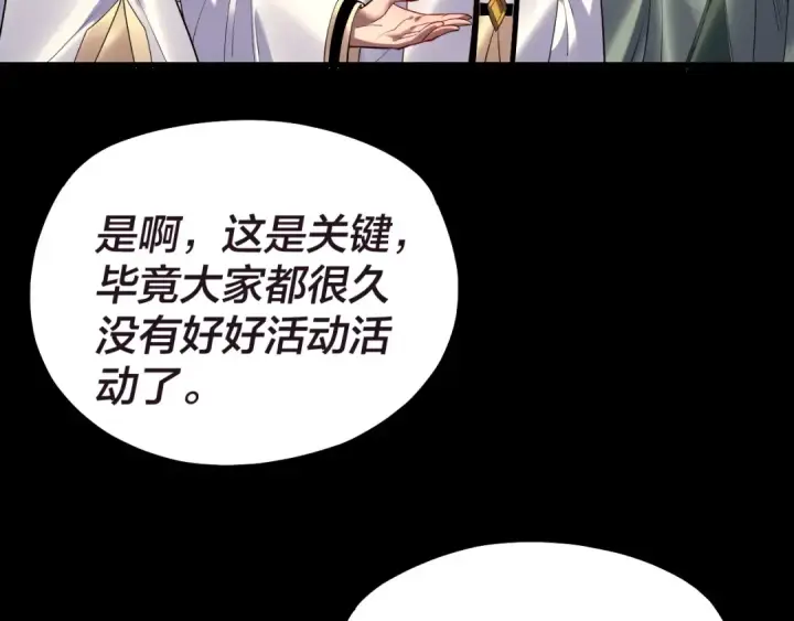 《我！天命大反派》第159话 顾家十八祖图53