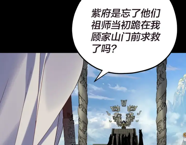 《我！天命大反派》第159话 顾家十八祖图54