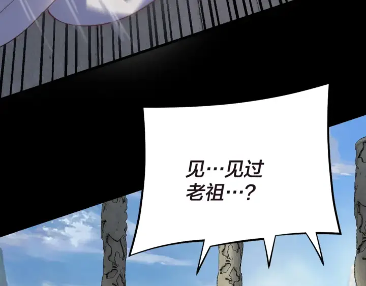 《我！天命大反派》第159话 顾家十八祖图59
