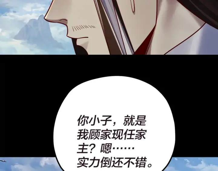 《我！天命大反派》第159话 顾家十八祖图62