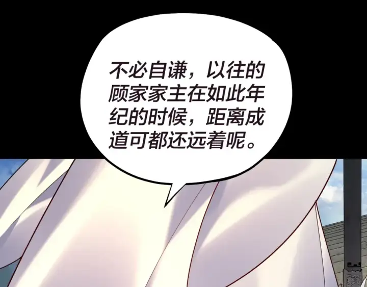 《我！天命大反派》第159话 顾家十八祖图66