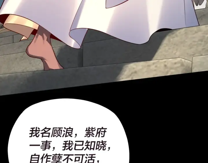 《我！天命大反派》第159话 顾家十八祖图67