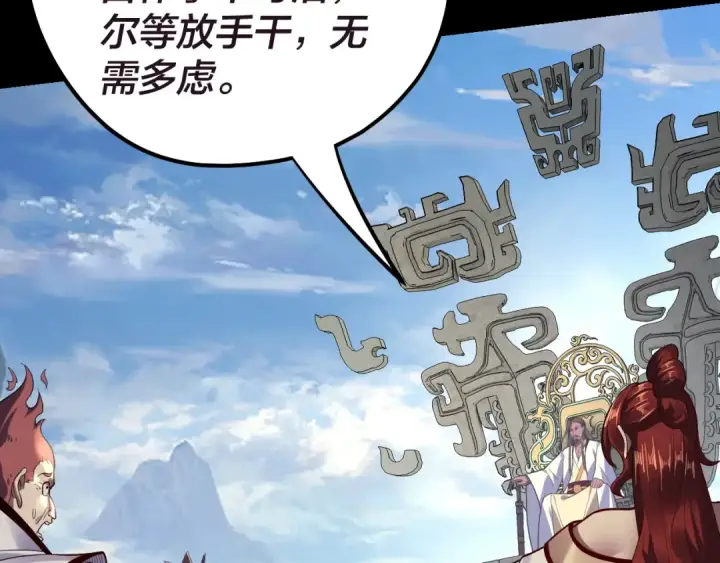 《我！天命大反派》第159话 顾家十八祖图68