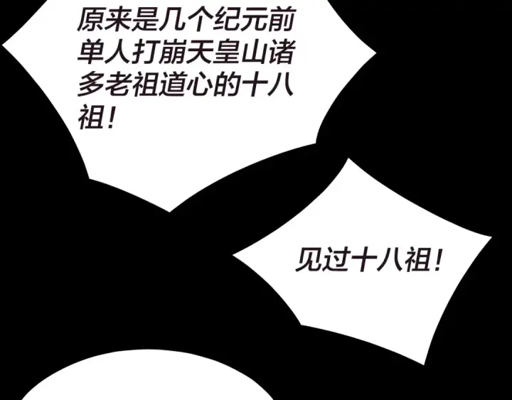 《我！天命大反派》第159话 顾家十八祖图70