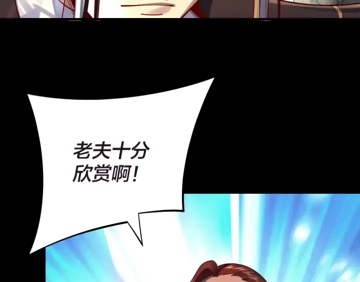 《我！天命大反派》第159话 顾家十八祖图75