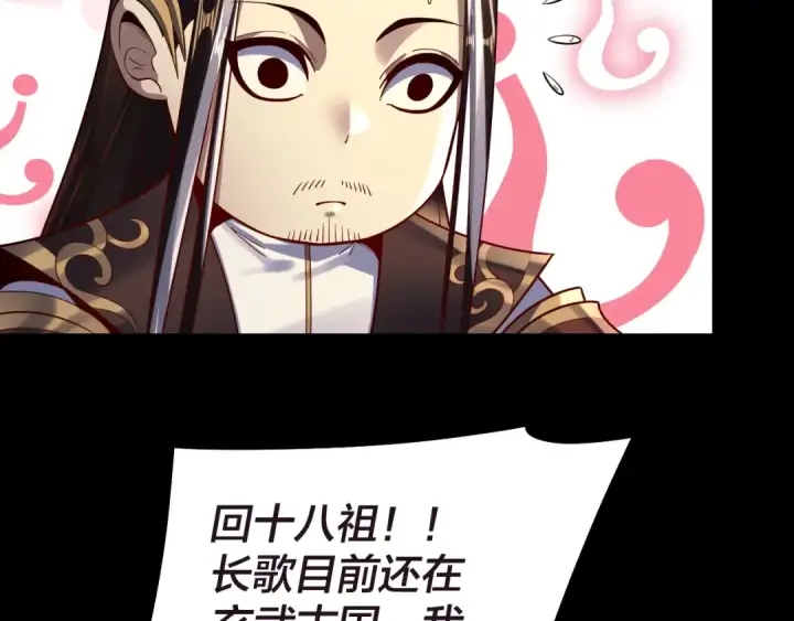 《我！天命大反派》第159话 顾家十八祖图77