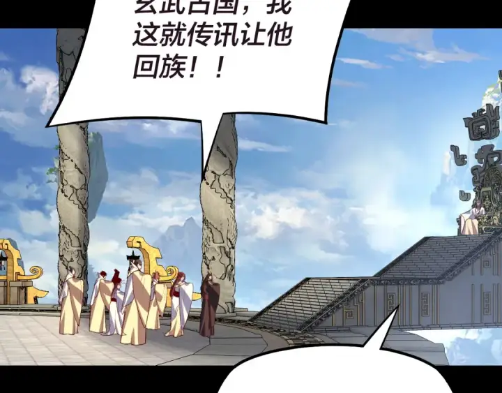 《我！天命大反派》第159话 顾家十八祖图78