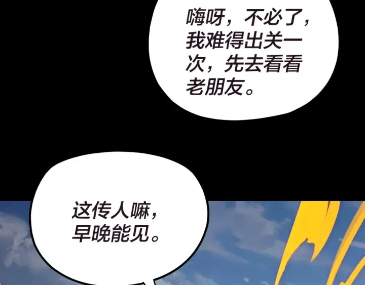 《我！天命大反派》第159话 顾家十八祖图79