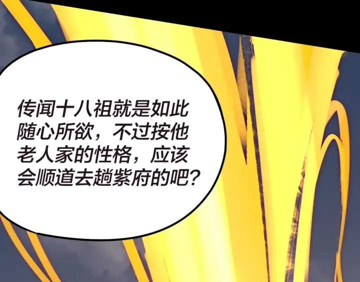 《我！天命大反派》第159话 顾家十八祖图82