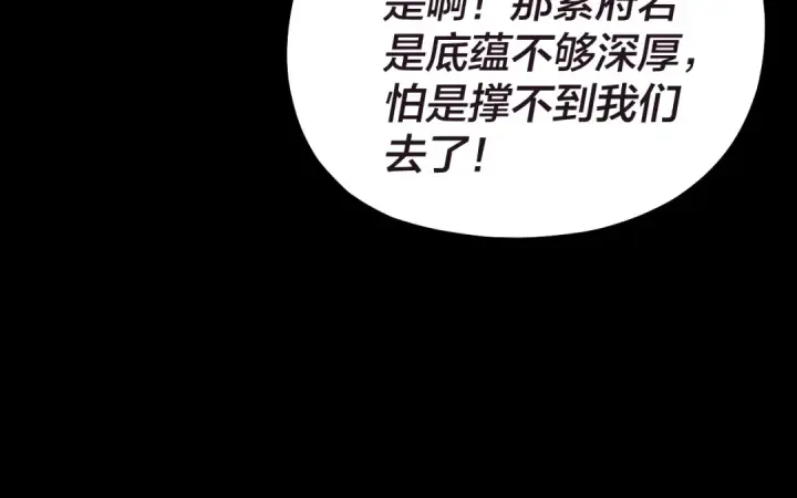 《我！天命大反派》第159话 顾家十八祖图85
