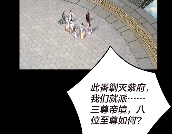 《我！天命大反派》第159话 顾家十八祖图87