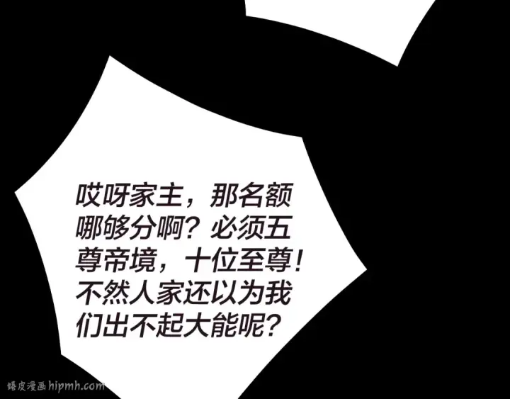 《我！天命大反派》第159话 顾家十八祖图88