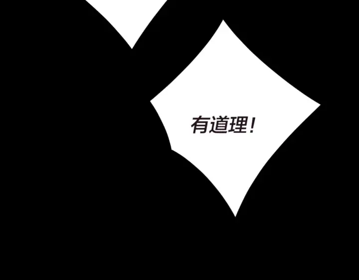 《我！天命大反派》第159话 顾家十八祖图89