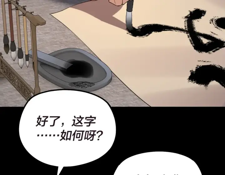 《我！天命大反派》第159话 顾家十八祖图91