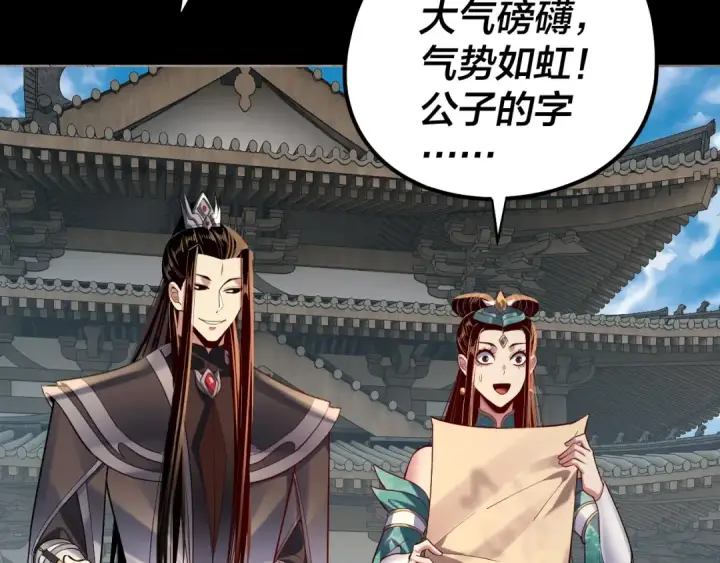 《我！天命大反派》第159话 顾家十八祖图92