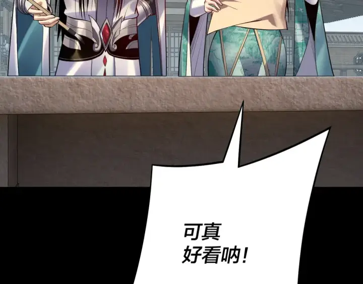 《我！天命大反派》第159话 顾家十八祖图93