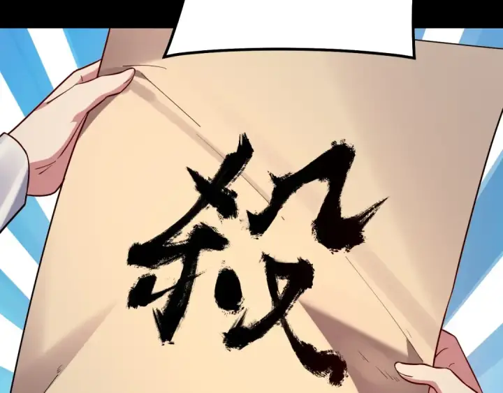 《我！天命大反派》第159话 顾家十八祖图94