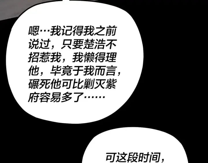 《我！天命大反派》第159话 顾家十八祖图98