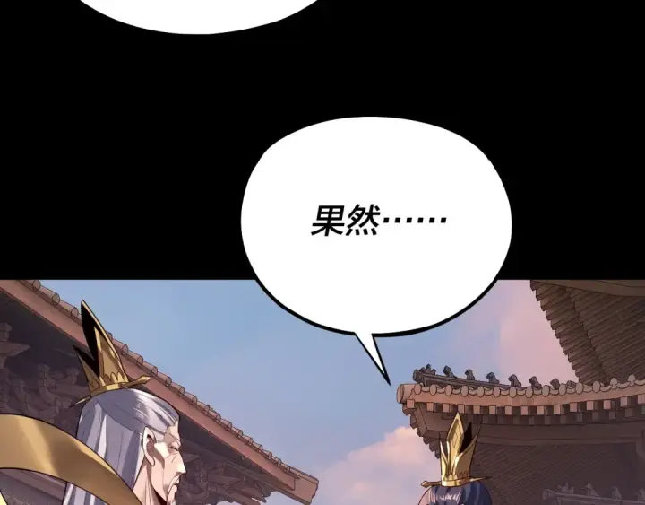 《我！天命大反派》第160话 穿越者？图10