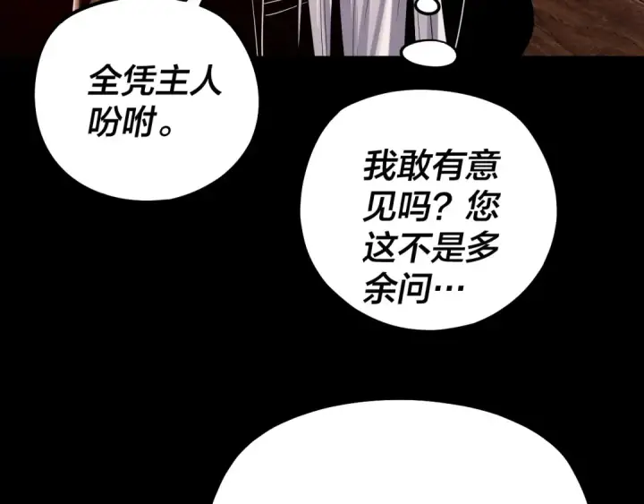《我！天命大反派》第160话 穿越者？图100