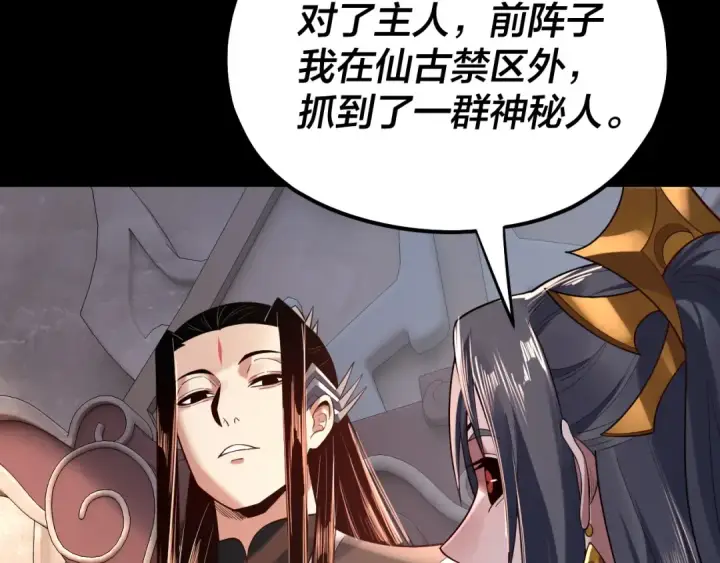 《我！天命大反派》第160话 穿越者？图101