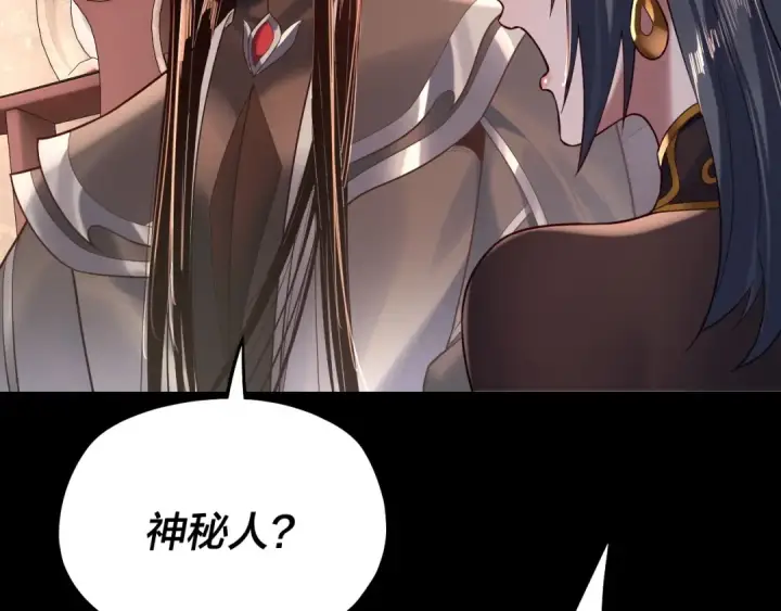 《我！天命大反派》第160话 穿越者？图102
