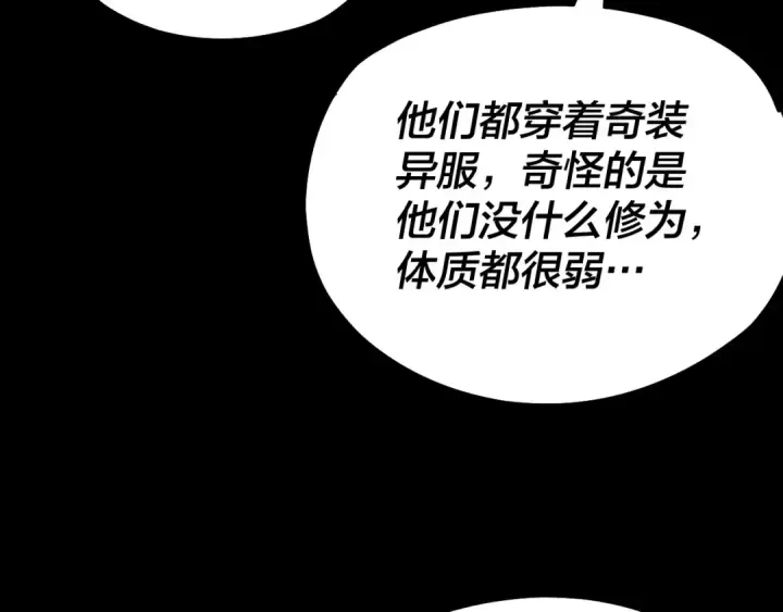 《我！天命大反派》第160话 穿越者？图103